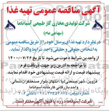 مناقصه،مناقصه تهیه غذا 