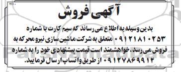 مزایده فروش سیم کارت 