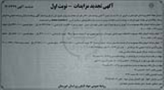 مزایده فروش ملک