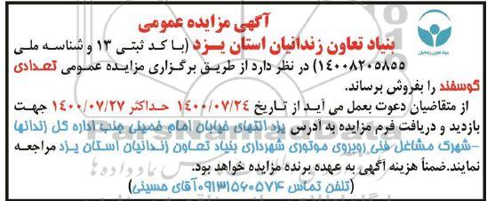 مزایده، مزایده فروش تعدادی گوسفند