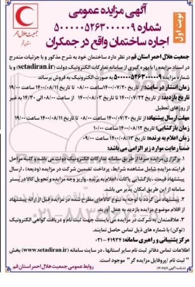مزایده اجاره ساختمان