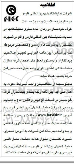 اطلاعیه، اطلاعیه صلاحیت و مجوز ساخت غرف خودساز 