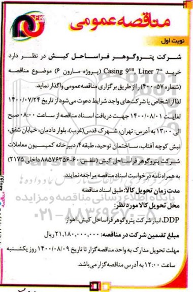 مناقصه خرید 