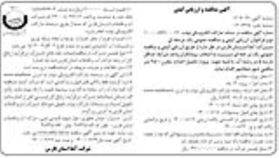 مناقصه، مناقصه احداث مخزن 2500 متر مکعبی شهر 