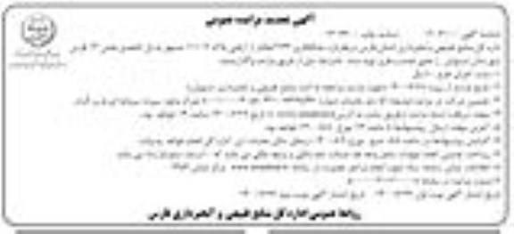 تجدید مزایده، تجدید مزایده جنگلکاری 3/43 هکتار از اراضی پلاک 11107