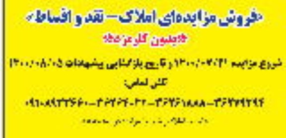 فروش مزایده املاک