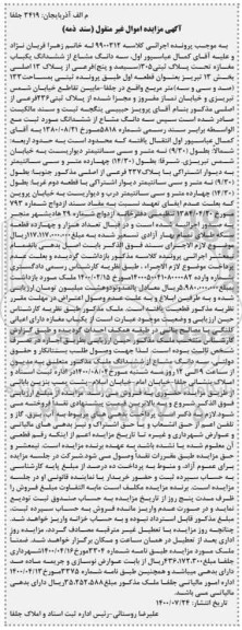 مزایده ششدانگ یکباب مغازه تحت پلاک ثبتی 305 از پلاک 13 اصلی