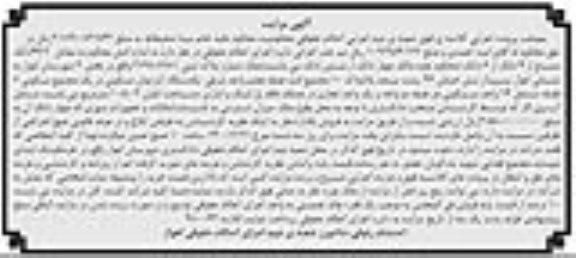   مزایده ملک به پلاک ثبتی 2798.8981 دستگاه اپارتمان مسکونی 