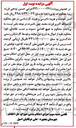 مزایده یک باب منزل مسکونی
