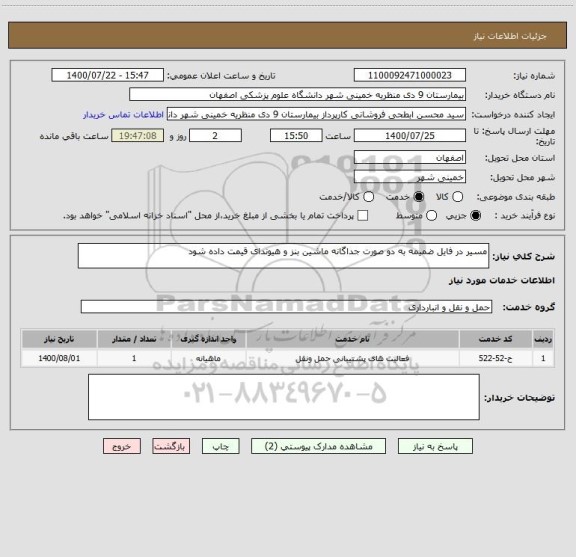 استعلام مسیر در فایل ضمیمه به دو صورت جداگانه ماشین بنز و هیوندای قیمت داده شود