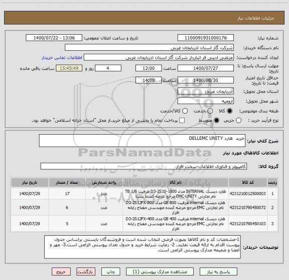 استعلام خرید  هارد DELLEMC UNITY
