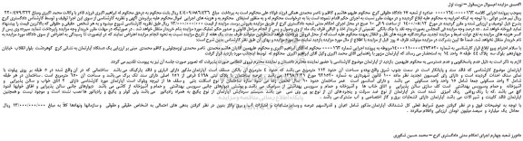 مزایده،مزایده فروش  عرصه  ساختمان  با  پلاک  ثبتی  4198  فرعی  از  151  اصلی  دارای  سند  تک  برگ 