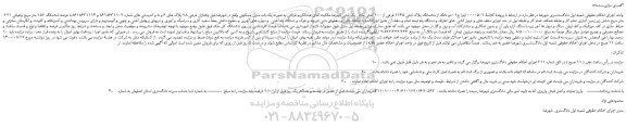 مزایده،مزایده فروش دو دانگ از ششدانگ پلاک ثبتی 1245 فرعی از 100 اصلی