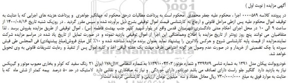 مزایده،مزایده فروش خودروی وانت پیکان مدل 1391