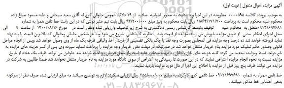 مزایده،مزایده فروش خط تلفن همراه 