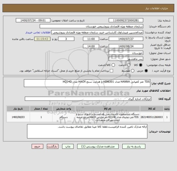 استعلام TDS متر کمپانی HANNA مدل HI98301 و هدایت سنج HACH مدل HQ14D