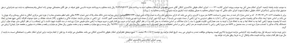 مزایده،مزایده فروش شش دانگ ملک پلاک ثبتی شماره 4/44 ملکی