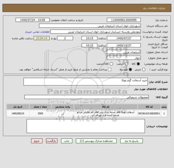 استعلام خرید آسفالت گرم توپکا