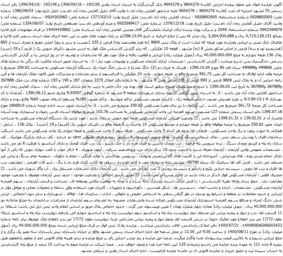 آگهی مزایده آپارتمان مسکونی