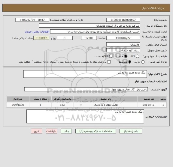 استعلام رینگ جاده اصلی نارنج بن