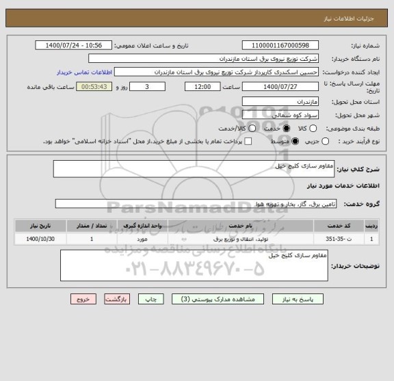 استعلام مقاوم سازی کلیج خیل