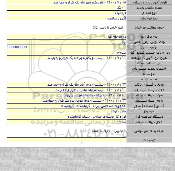 مبل اداری