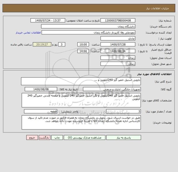 استعلام بازویی استیل خمیر گیر 240کیلویی و ...
