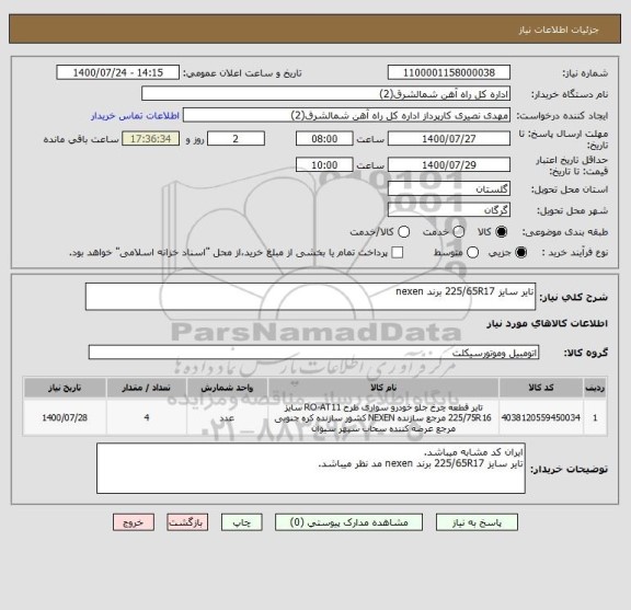 استعلام تایر سایز 225/65R17 برند nexen