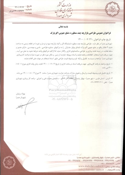 فراخوان عمومی، فراخوان عمومی طراحی بازارچه چند منظوره