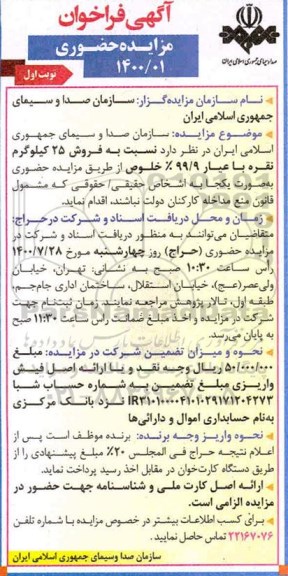 مزایده، مزایده فروش 25 کیلوگرم نقره 