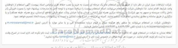 استعلام خرید و نصب حفاظ فلزی 