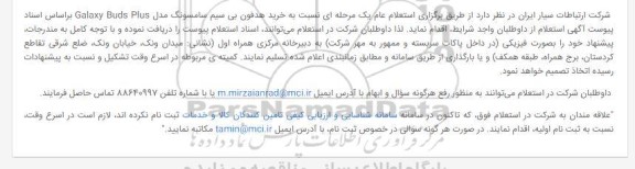 استعلام خرید هدفون بی سیم 