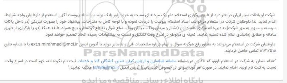 استعلام،استعلام عام خرید پاور بانک 