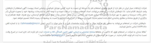 استعلام خرید گوشی موبایل شیائومی 
