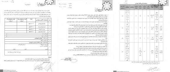استعلام،سازمان مدیریت پسماند شهرداری شیراز
