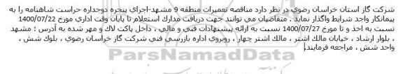 مناقصه، مناقصه تعمیرات منطقه 9 ...