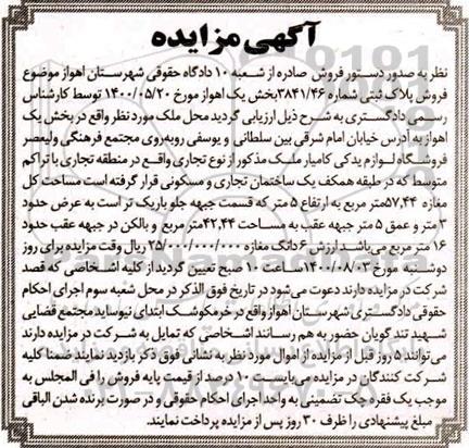 مزایده فروش املاک و مستغلات