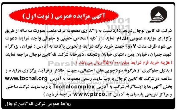 مزایده،مزایده واگذاری مجموعه غرف مکعب 