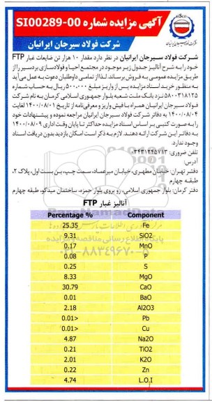 مزایده، مزایده مقدار 10 هزار تن ضایعات غبار FTP 