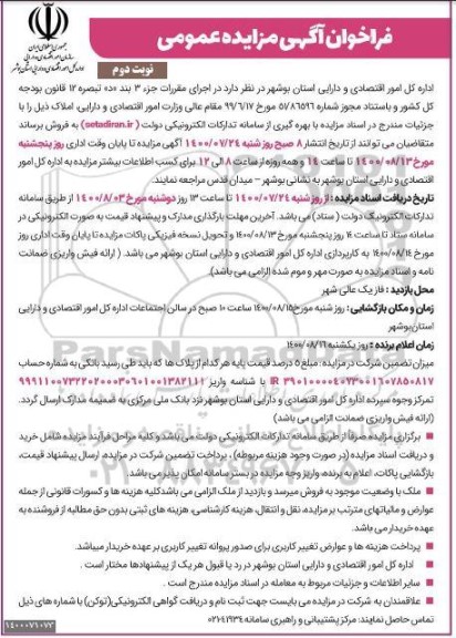 مزایده مزایده فروش املاک نوبت دوم