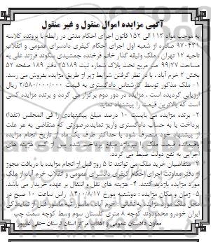 مزایده مزایده ملک مساحت 99.27 مترمربع 
