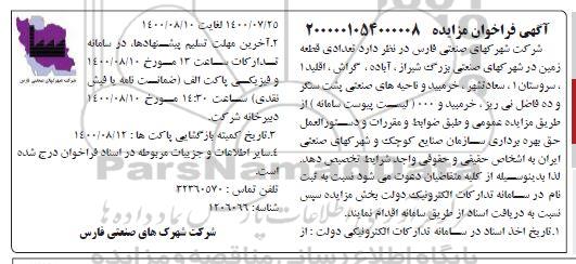 فراخوان،فراخوان  تعدادی قطعه زمین در شهرکهای صنعتی