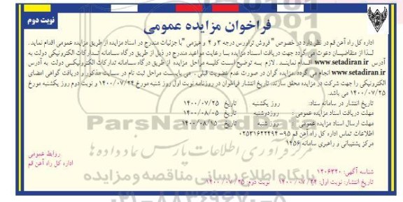 مزایده فروش تراورس درجه 3 و 4 و هیزمی - نوبت دوم