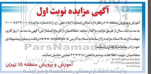 مزایده اجاره سالن