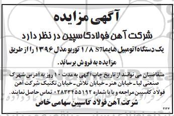 مزایده،مزایده فروش یک دستگاه اتومبیل هایما S7