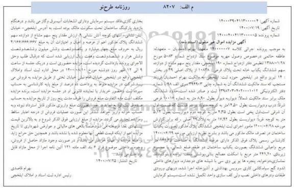 مزایده مزایده مقدار پنج سهم مشاع از دوازده سهم ششدانگ یکباب خانه 