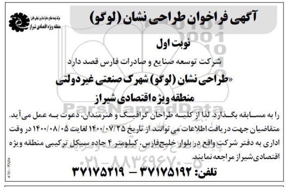 فراخوان، فراخوان طراحی نشان (لوگو)