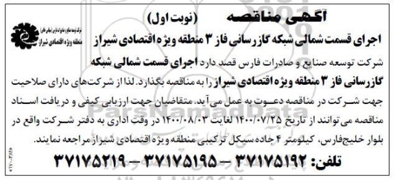 مناقصه، مناقصه اجرای قسمت شمالی شبکه گازرسانی فاز 3 
