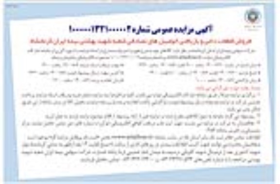 مزایده، مزایده فروش قطعات داغی و بازیافتی اتومبیل های تصادفی 