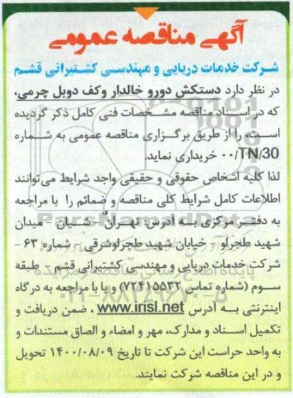 مناقصه دستکش دورو خالدار و کف دوبل چرمی